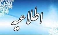 اعلام تصمیمات معاونت آموزشی دانشگاه علوم پزشکی هرمزگان درباره نحوه ادامه برنامه‌های آموزشی ترم جاری سال ۱۴۰۵